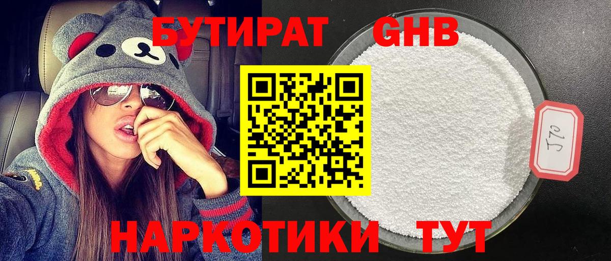 Бутират жидкий экстази Наро-Фоминск