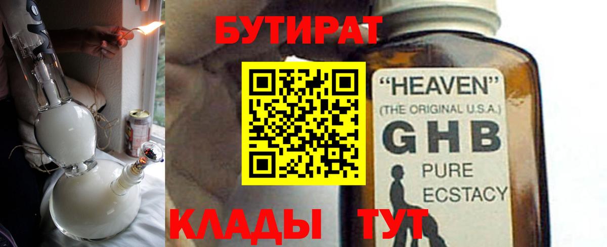 Бутират оксана  БУТИРАТ  Наро-Фоминск  Вход с VPN 