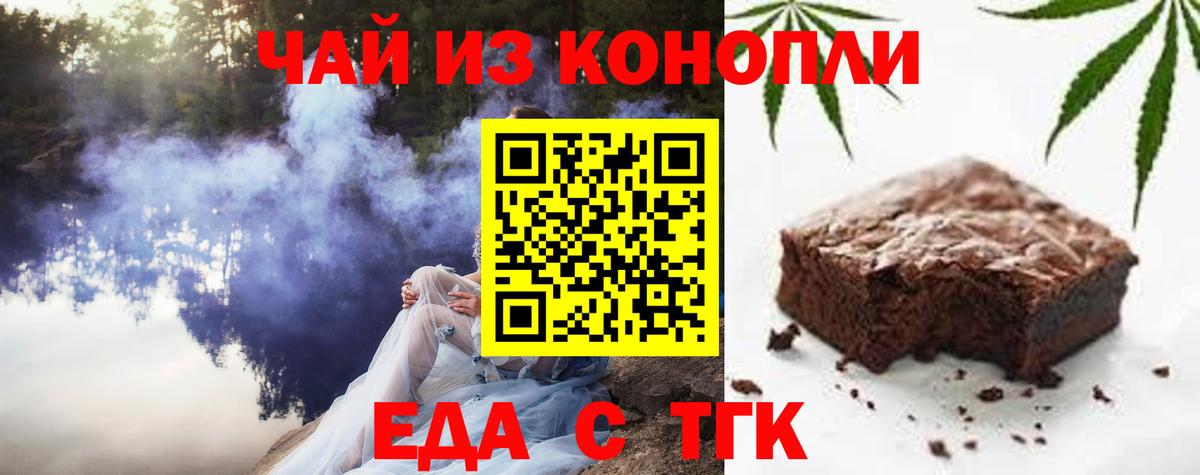 Печенье с ТГК конопля  Вход с VPN  Наро-Фоминск 