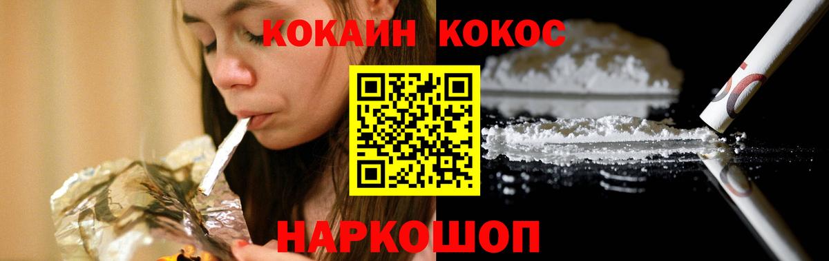 КОКАИН 99%  Вход с VPN  Наро-Фоминск 