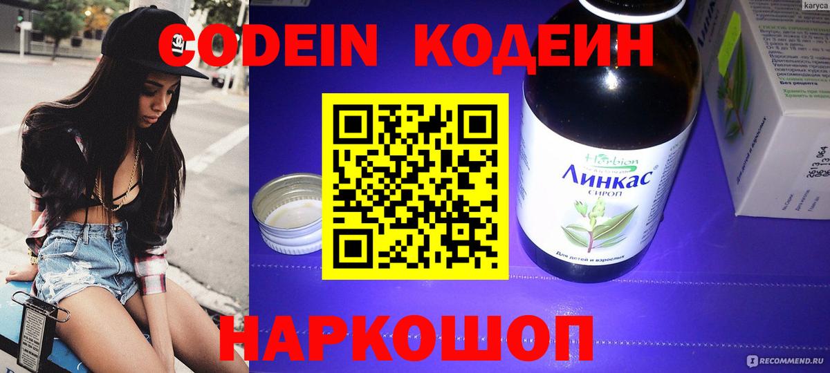 Наро-Фоминск  Кодеин напиток Lean (лин)  Кодеиновый сироп Lean Purple Drank  Вход с VPN 