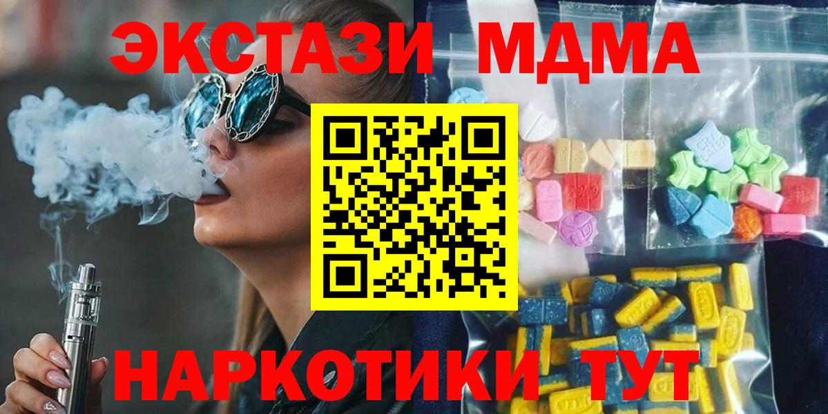 МДМА crystal  Вход с VPN  Наро-Фоминск  МДМА молли 