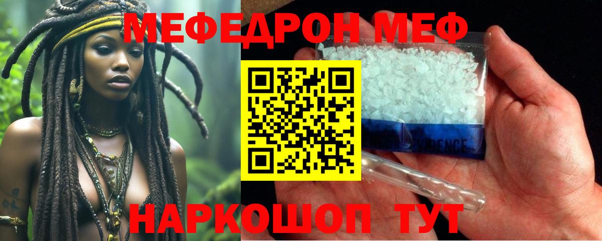 Меф мяу мяу мука Наро-Фоминск