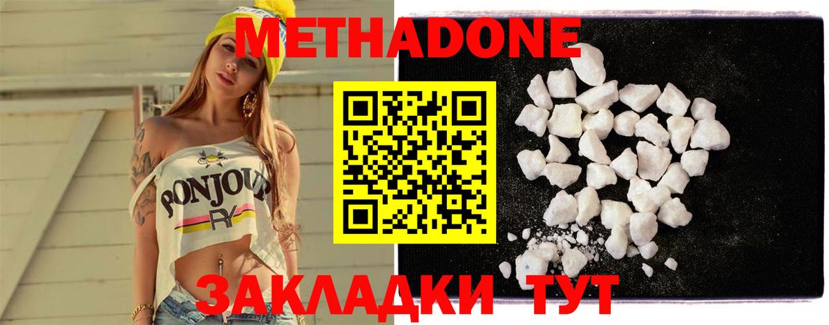 Метадон белоснежный Наро-Фоминск