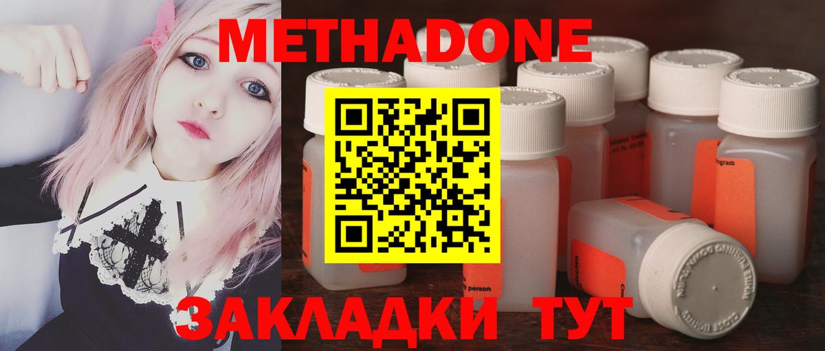 Наро-Фоминск  Метадон кристалл  Вход с VPN 
